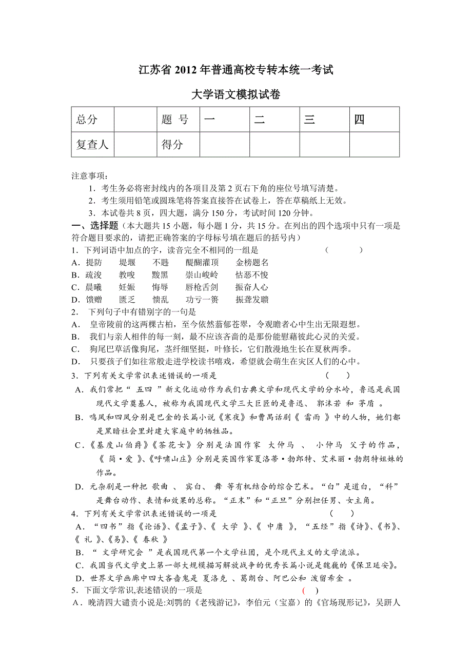 大学语文模拟试卷12_第1页