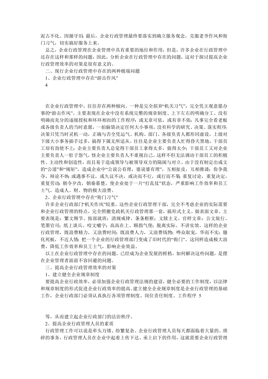 电大本科行政管理专业毕业论文0_第3页