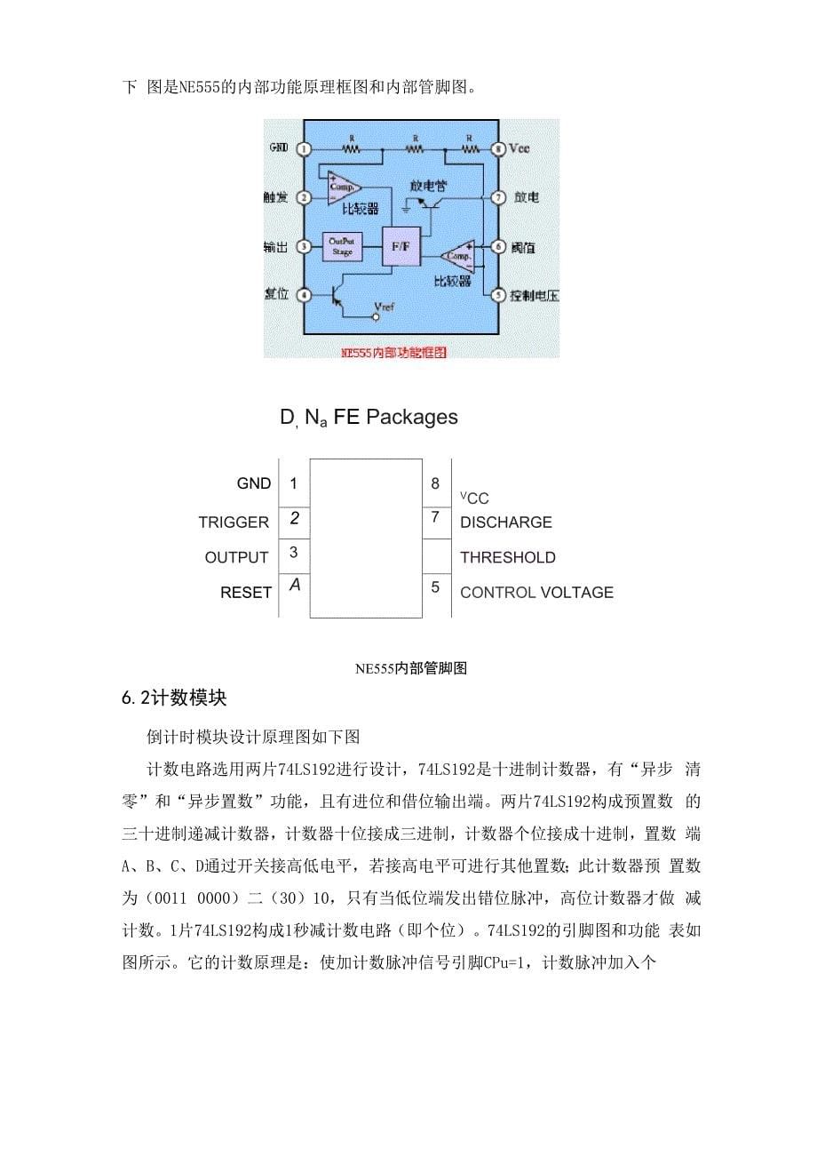 篮球比赛30秒倒计时电路设计_第5页