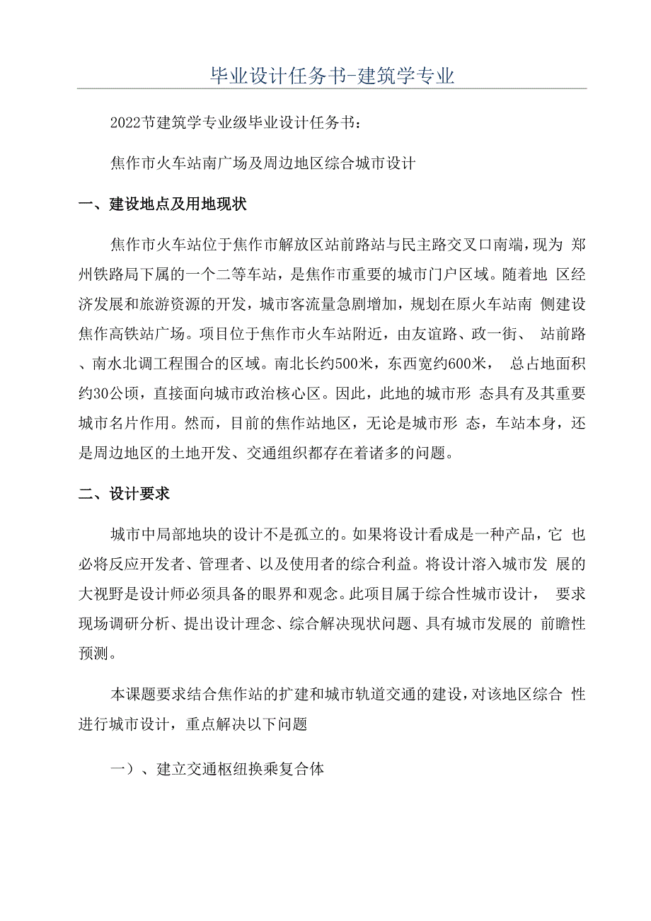 毕业设计任务书-建筑学专业_第1页