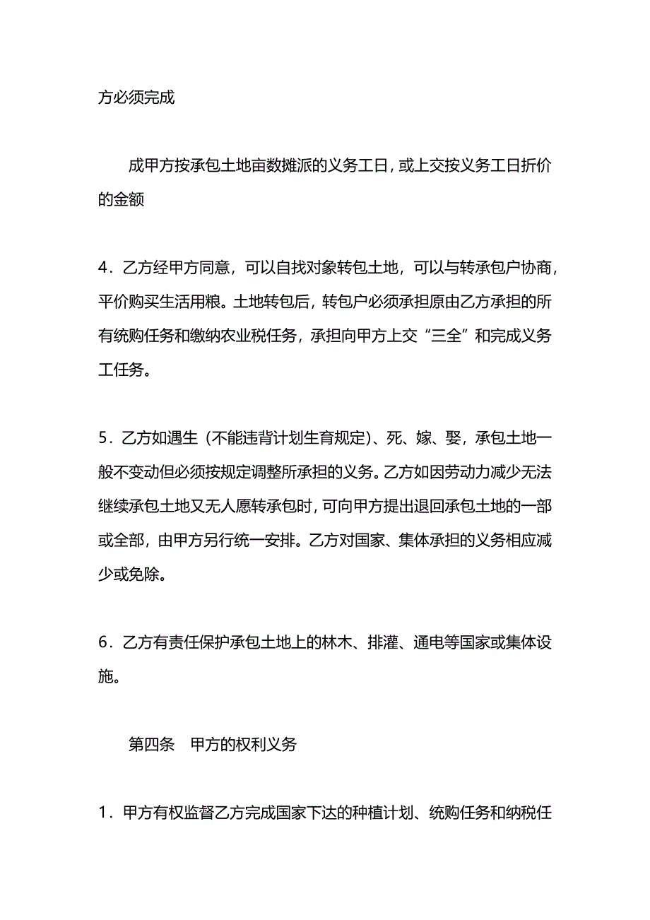 土地联产经营承包合同二_第3页