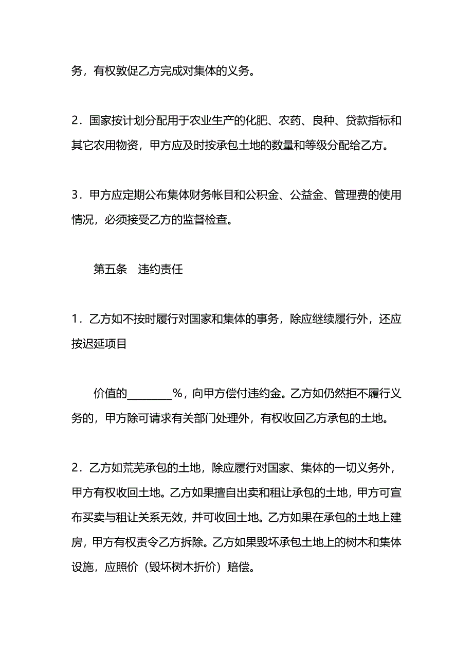 土地联产经营承包合同二_第4页