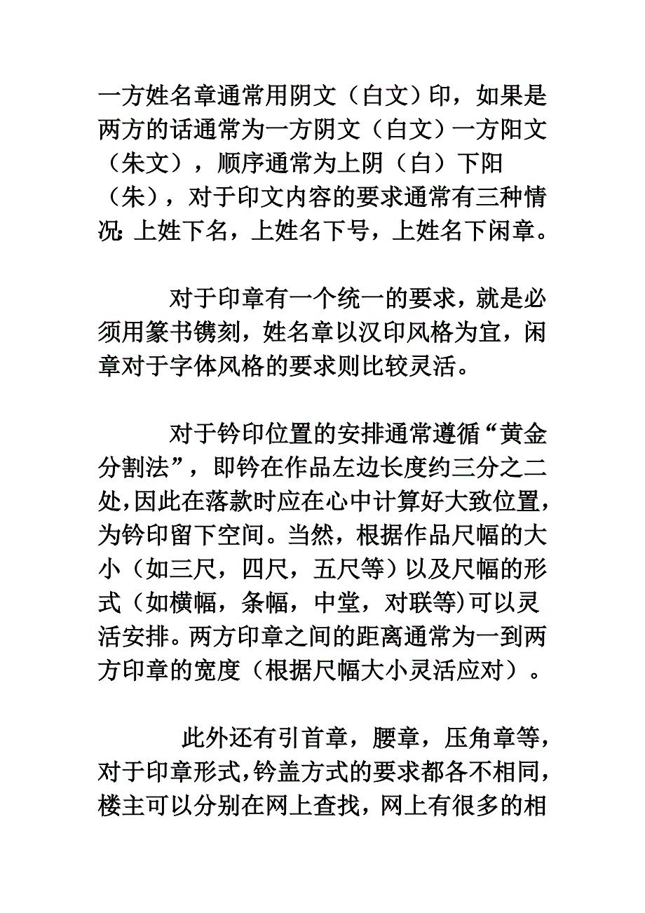 一方章通常用阴文.doc_第1页