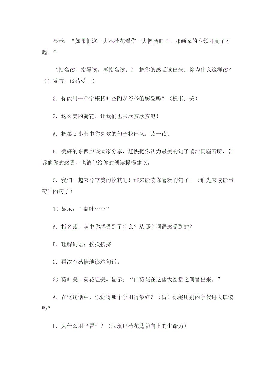 人教版小学语文《荷花》教学设计_第4页