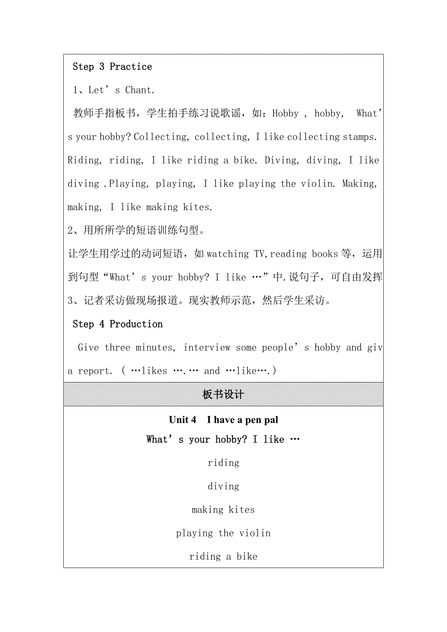 Unit4Ihaveapenpal教学设计.doc_第4页