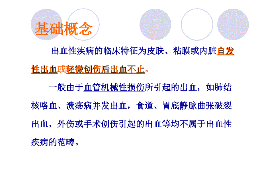 出血性疾病基础概念及凝血谱课件_第4页