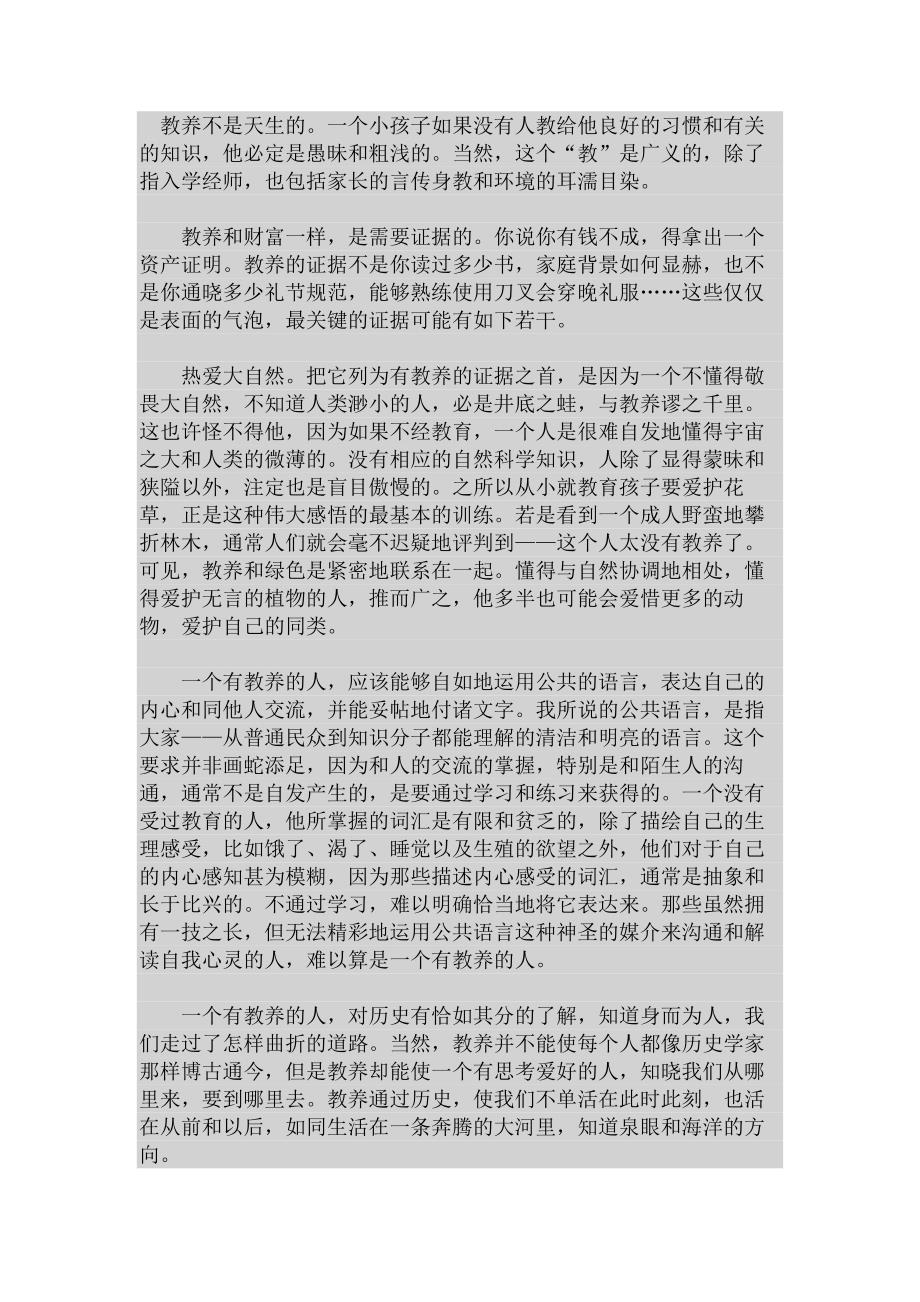 教养不是天生的.doc_第1页