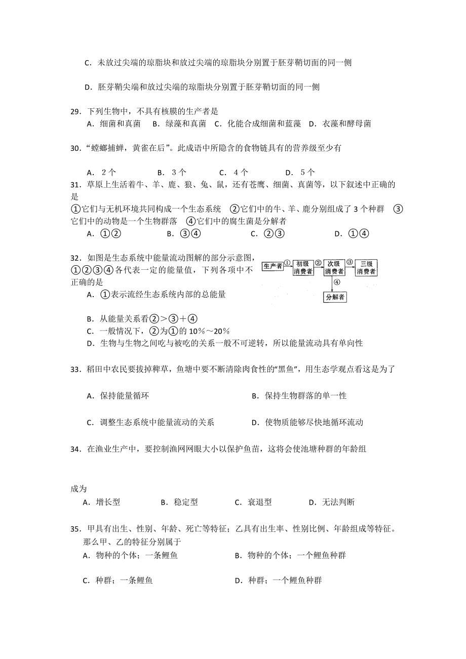 扬州中学08—09学年高二上学期期中考试(生物)(必修).doc_第5页