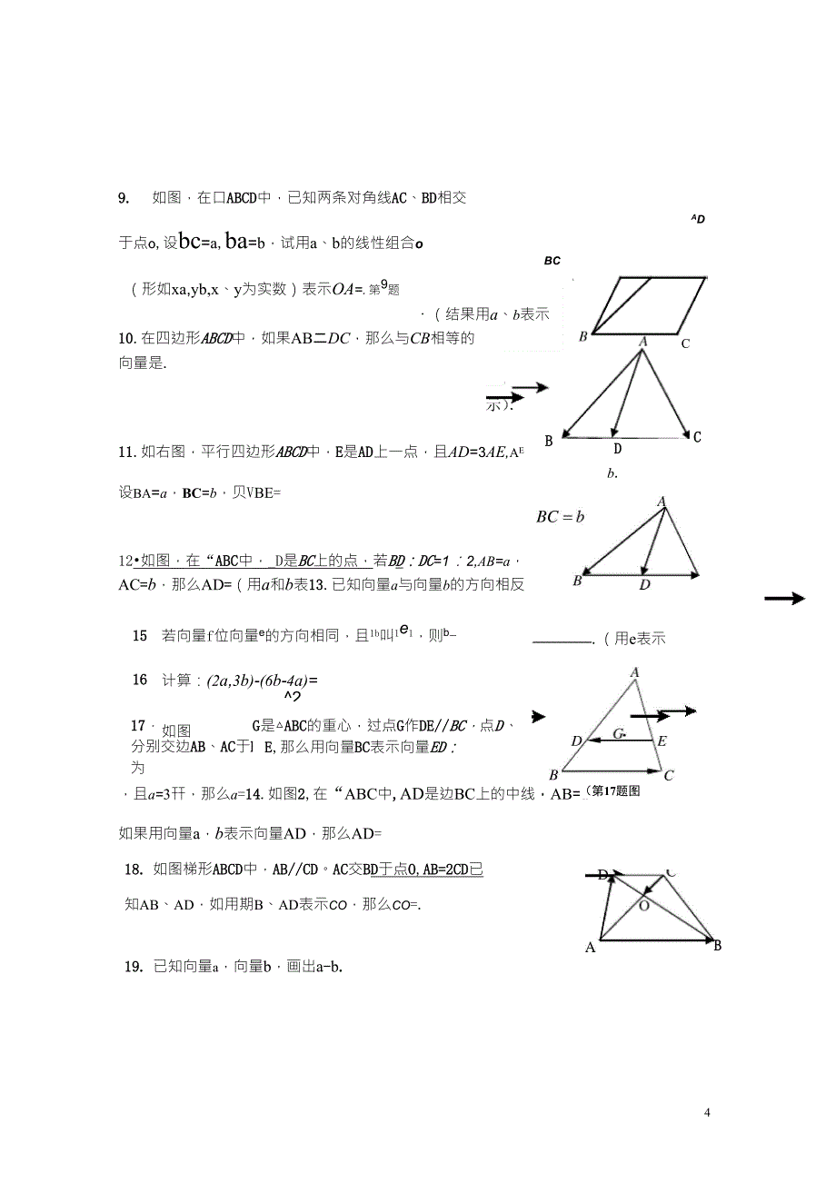 初三数学向量专题_第4页