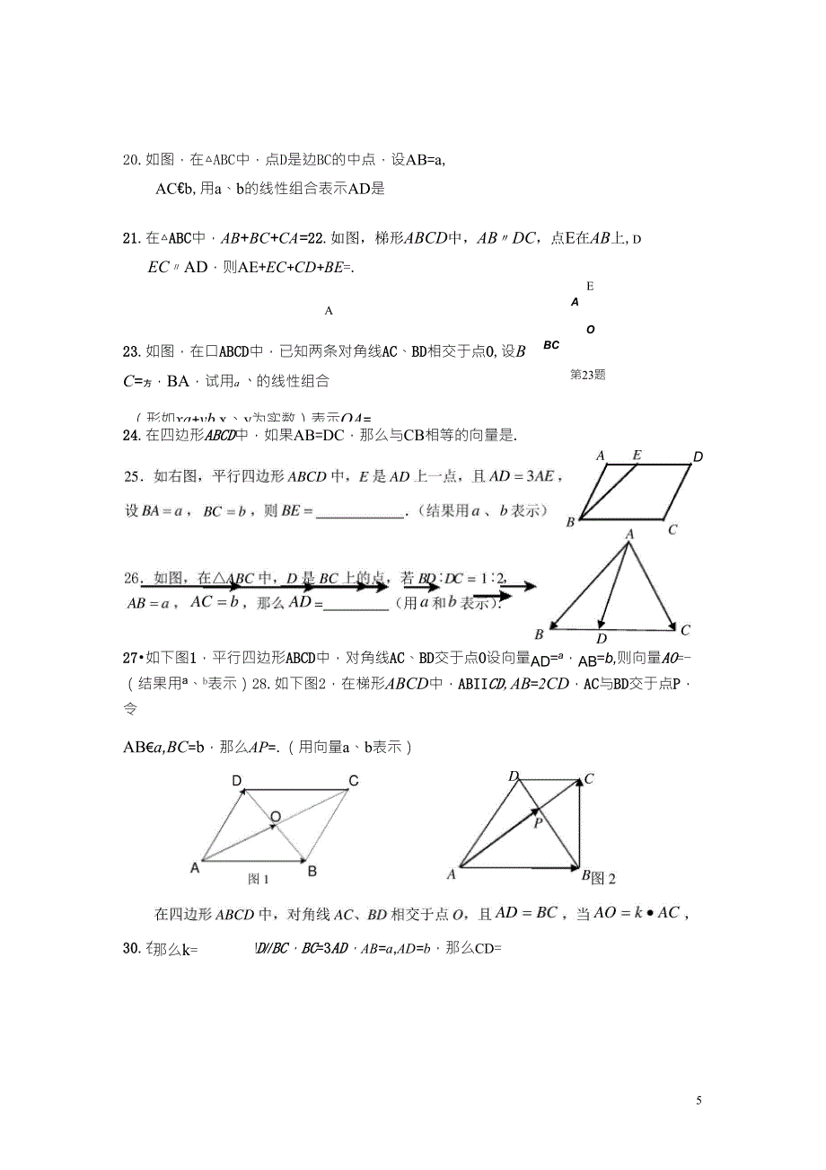 初三数学向量专题_第5页