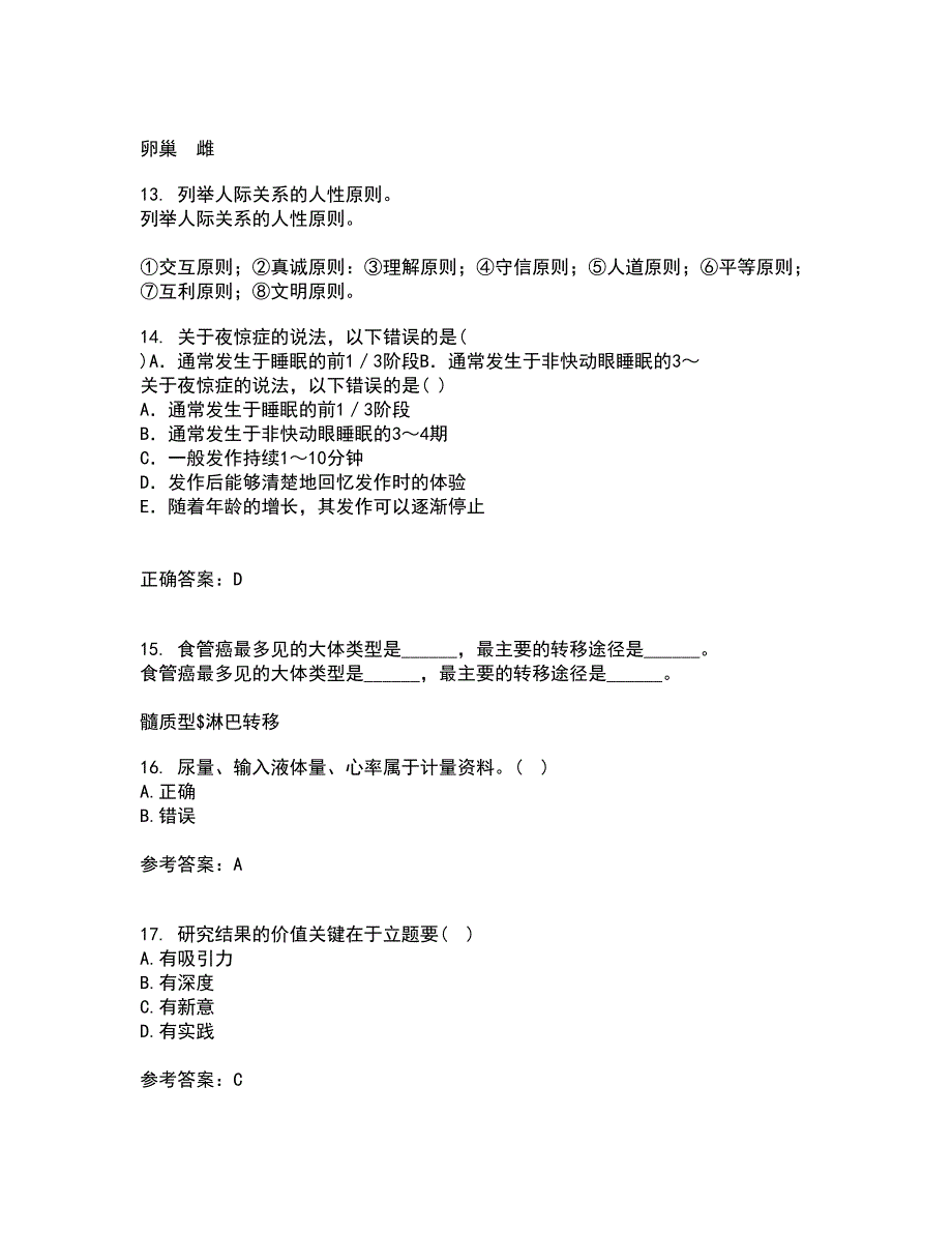 中国医科大学21秋《护理研究》复习考核试题库答案参考套卷38_第3页