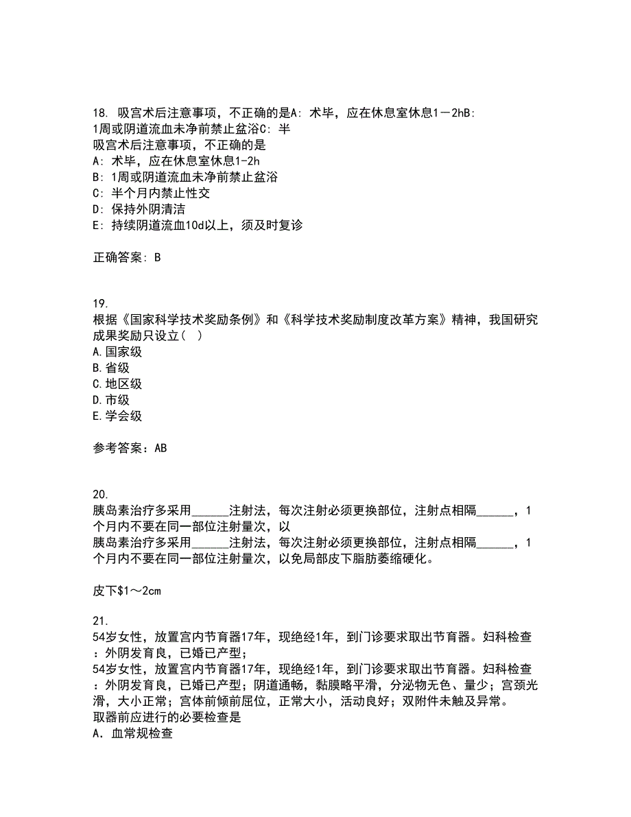 中国医科大学21秋《护理研究》复习考核试题库答案参考套卷38_第4页