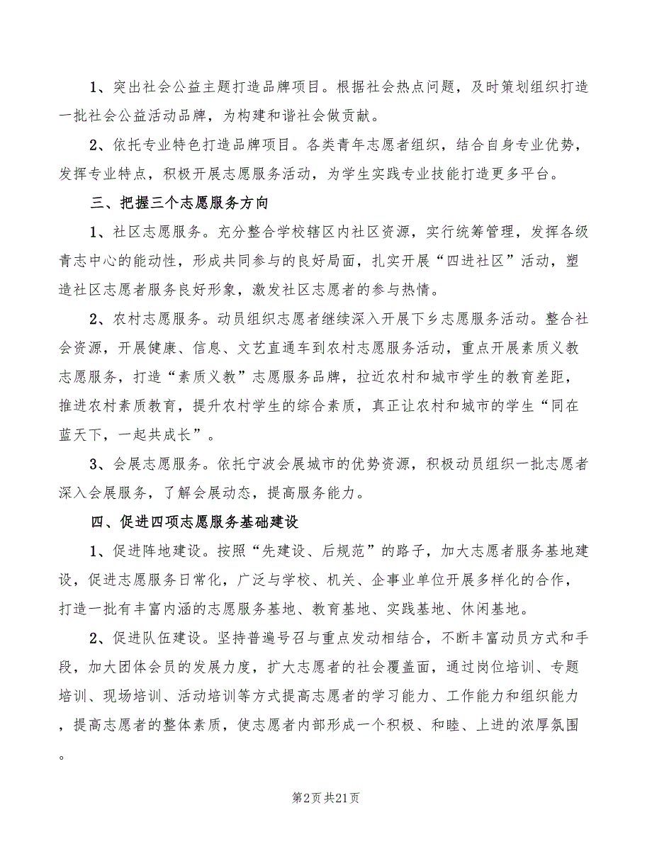 志愿者表彰大会上领导讲话稿(2篇)_第2页