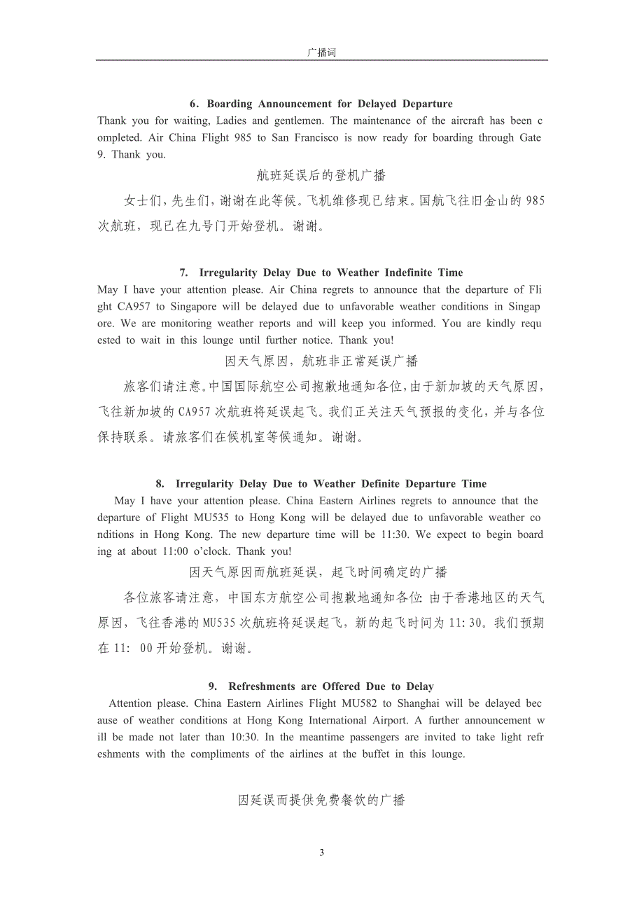 空乘专用英语_第3页