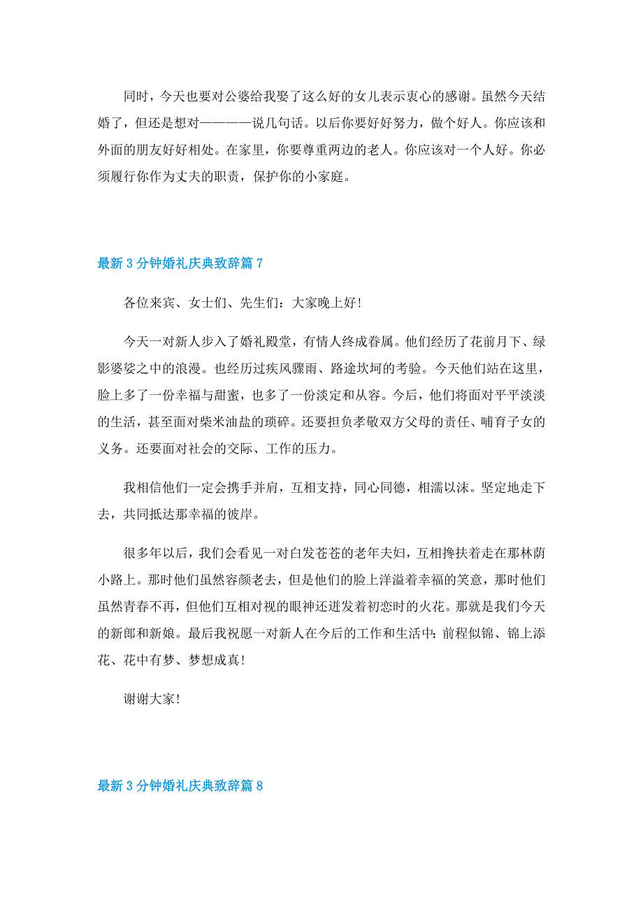 最新3分钟婚礼庆典致辞9篇_第5页