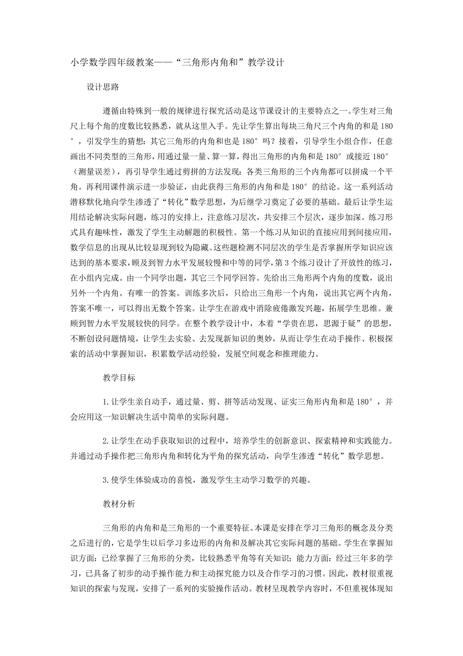 小学数学四年级教案_第1页