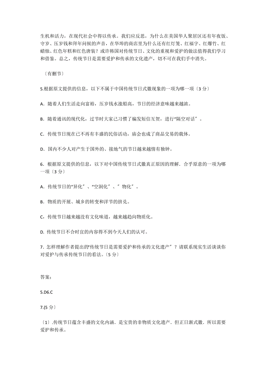 年味越来越淡越来越没意思 阅读及答案_第2页