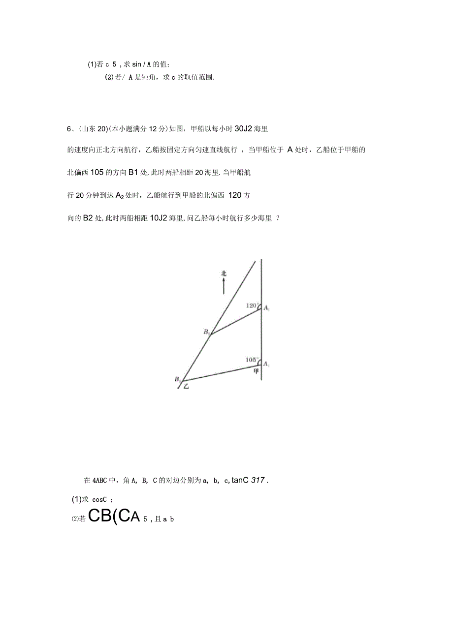 平面向量知识点汇总_第4页