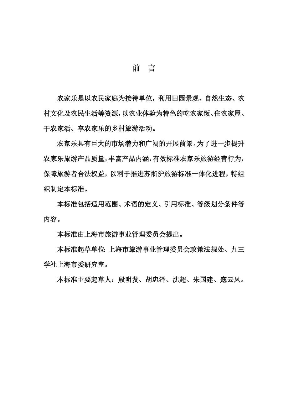 最新农家乐旅游服务质量等级划分_第3页