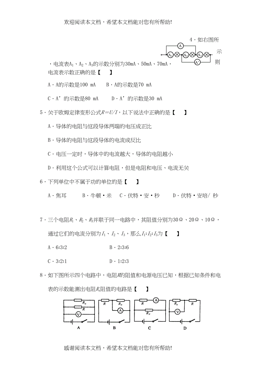 2022年江苏省南通市七校初三联合调研试卷初中物理_第2页