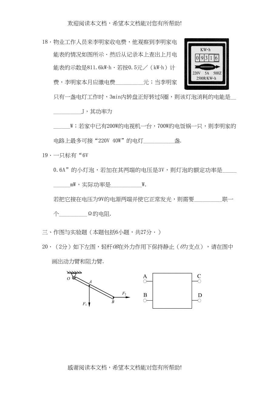 2022年江苏省南通市七校初三联合调研试卷初中物理_第5页