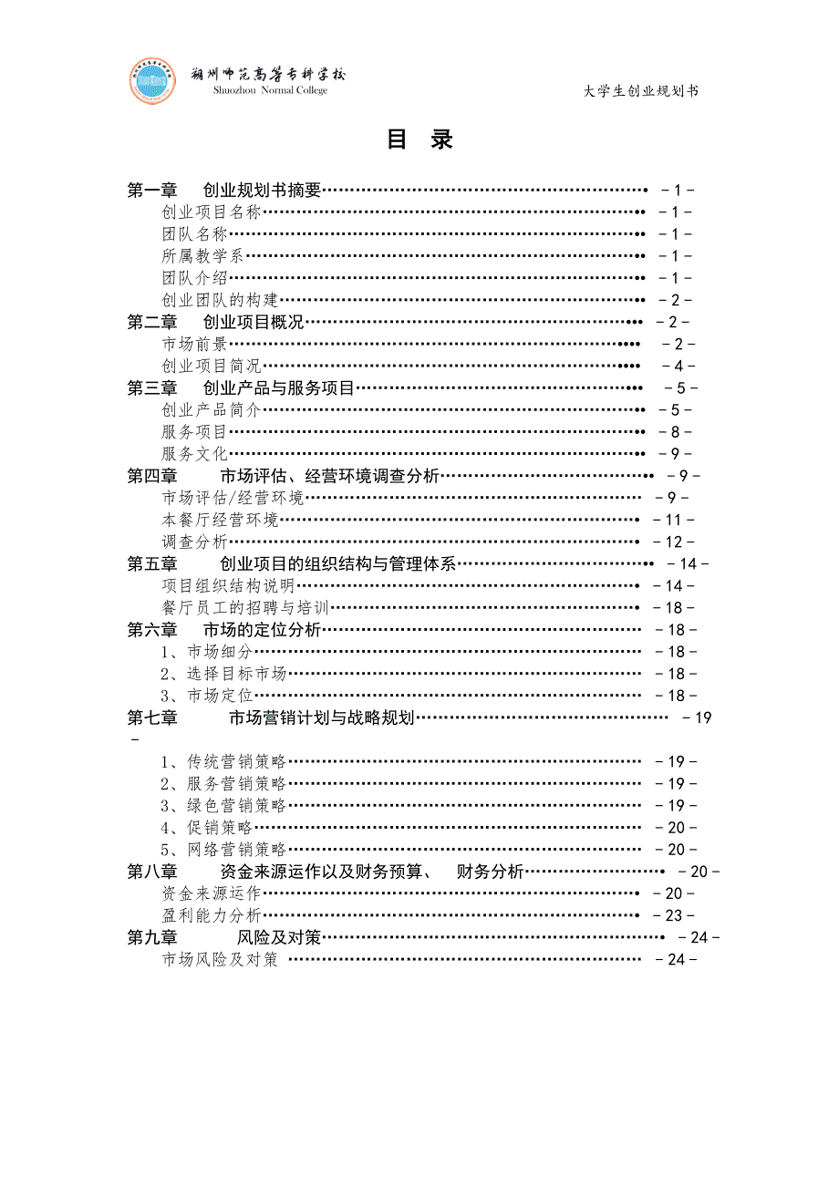 新青年音乐主题餐厅创业规划书_第2页