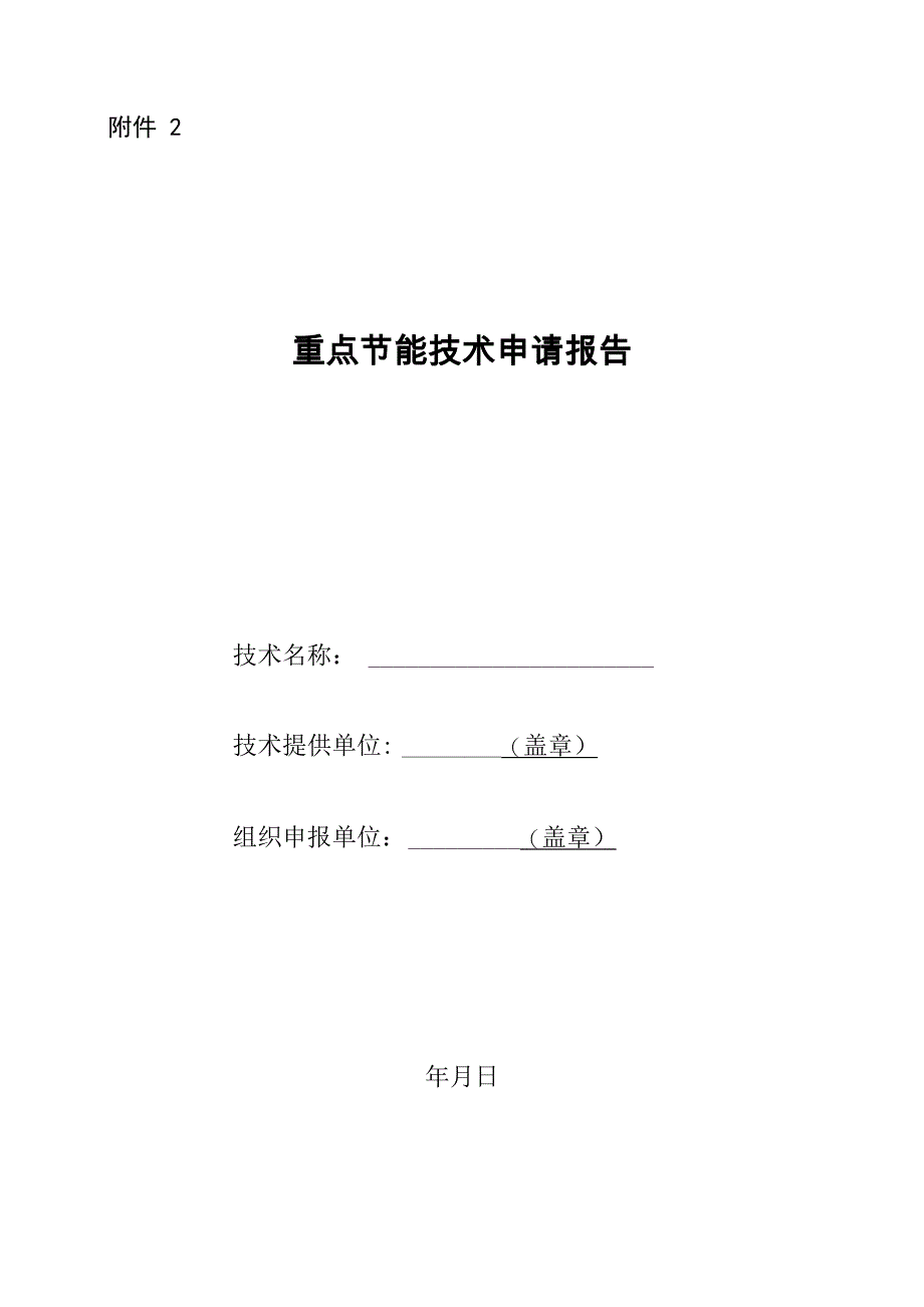 表1减碳技术的碳减排量估算方法_第2页