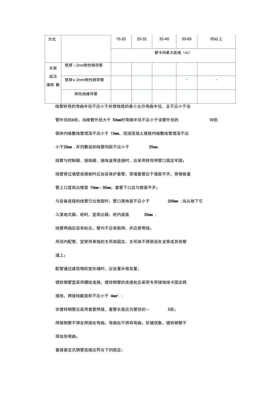 建筑智能化施工技术交底记录综合布线系统_第3页