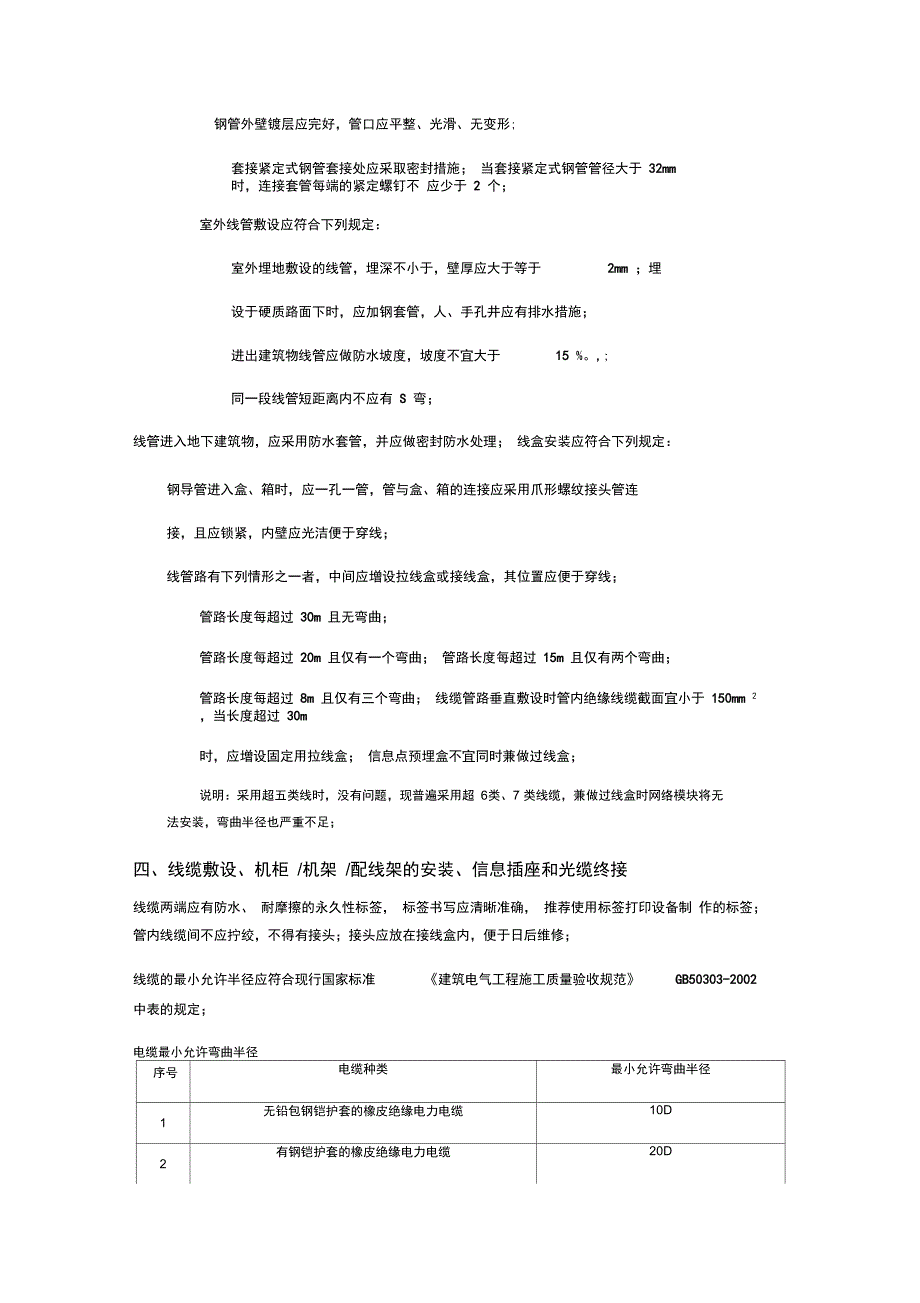 建筑智能化施工技术交底记录综合布线系统_第4页