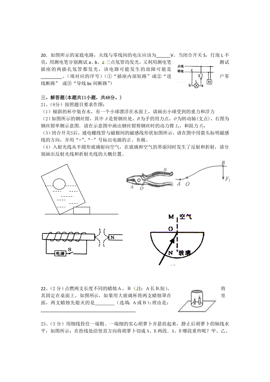 江苏省南京市白下区2012届九年级中考二模物理试题_第4页