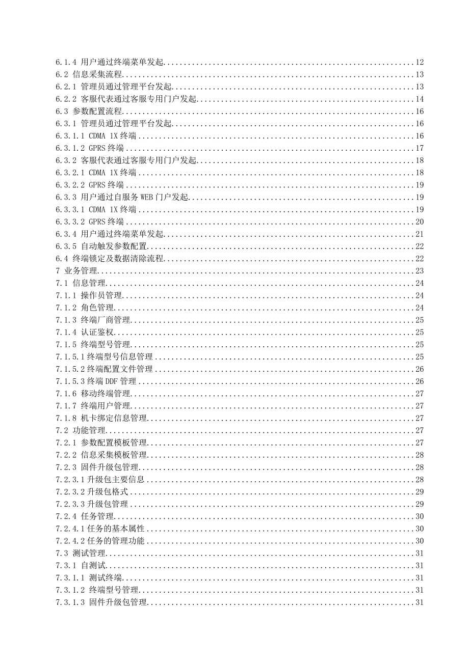 中国联通终端管理系统业务规范-woxingoon_第3页