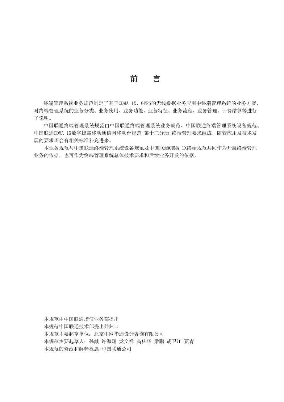 中国联通终端管理系统业务规范-woxingoon_第5页