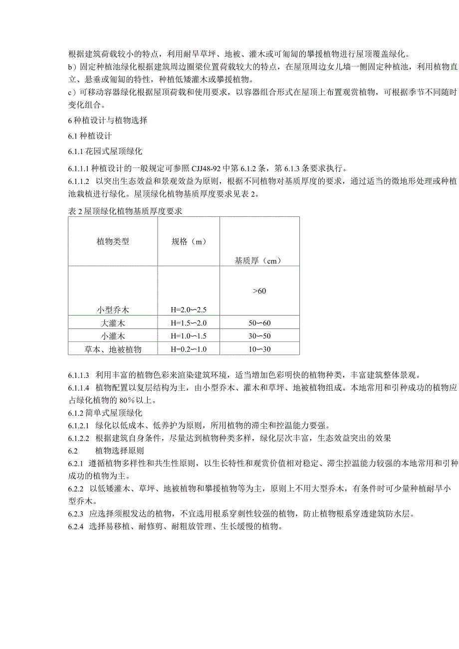 (整理)屋顶花园规范_第3页