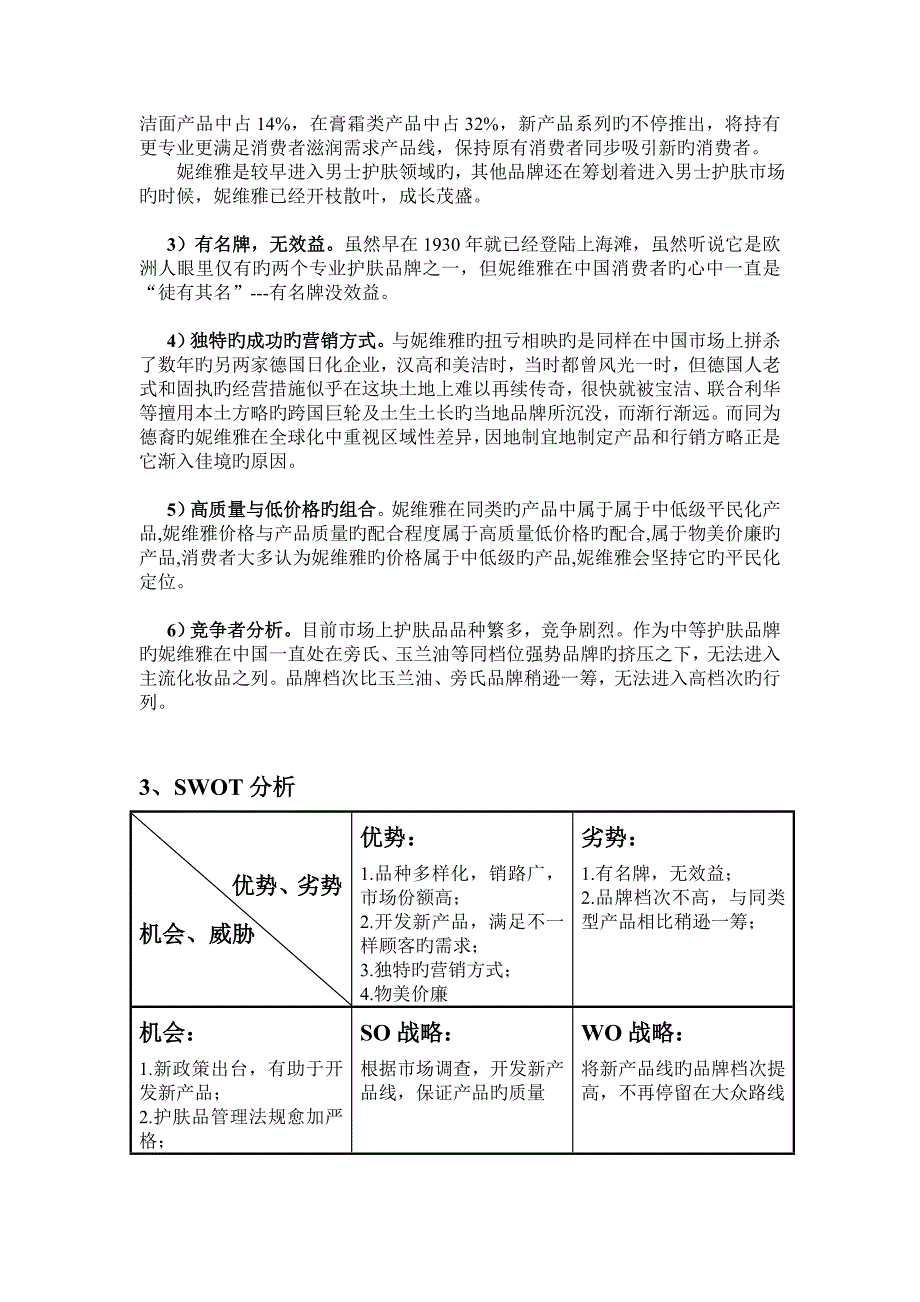 妮维雅营销策划方案_第4页