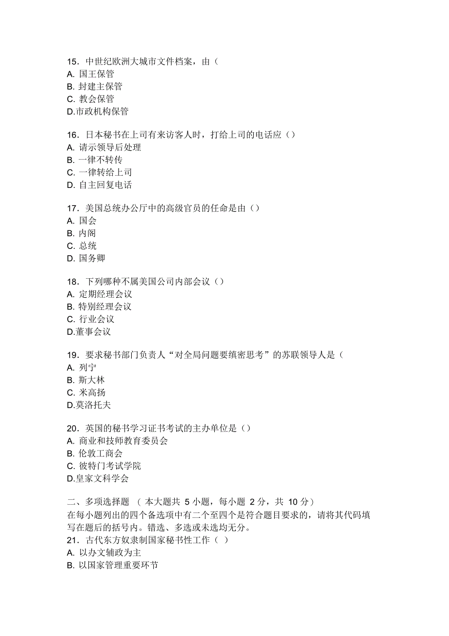 全国10月高等教育自学考试外国秘书工作概况试题_第3页