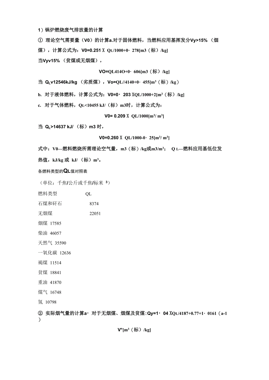 烟气量计算_第2页