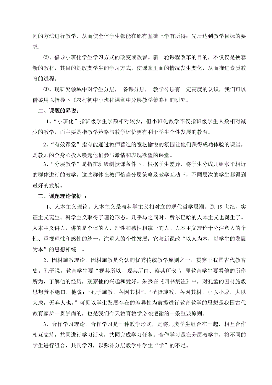 农村中学小班化有效课堂分层教学策略的研究_第2页