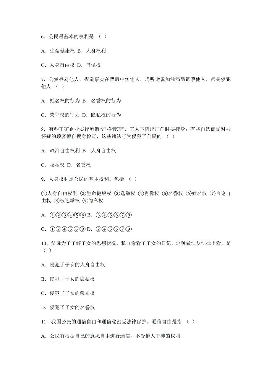 政治公民的人身权利习题精选_第2页