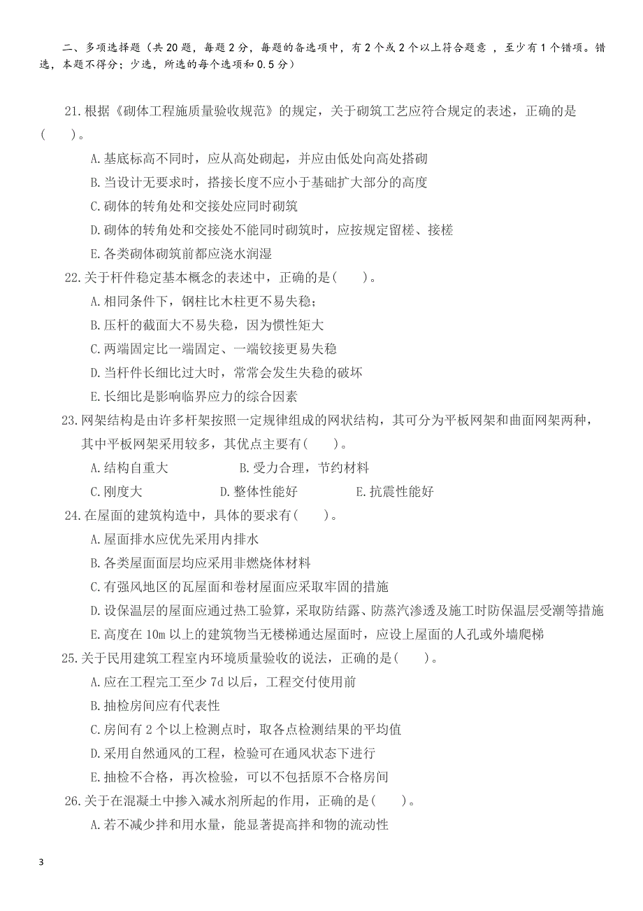 建筑工程实务试题a.doc_第3页