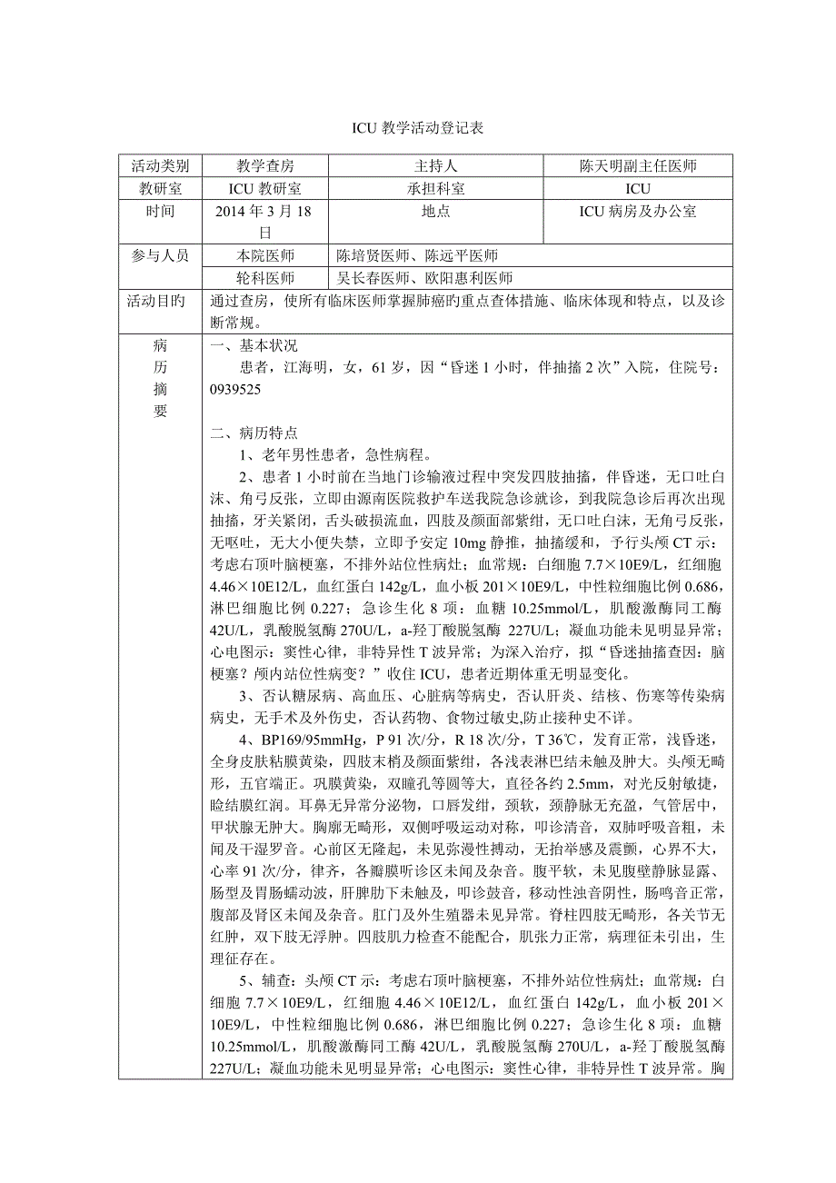 教学查房肺癌_第1页