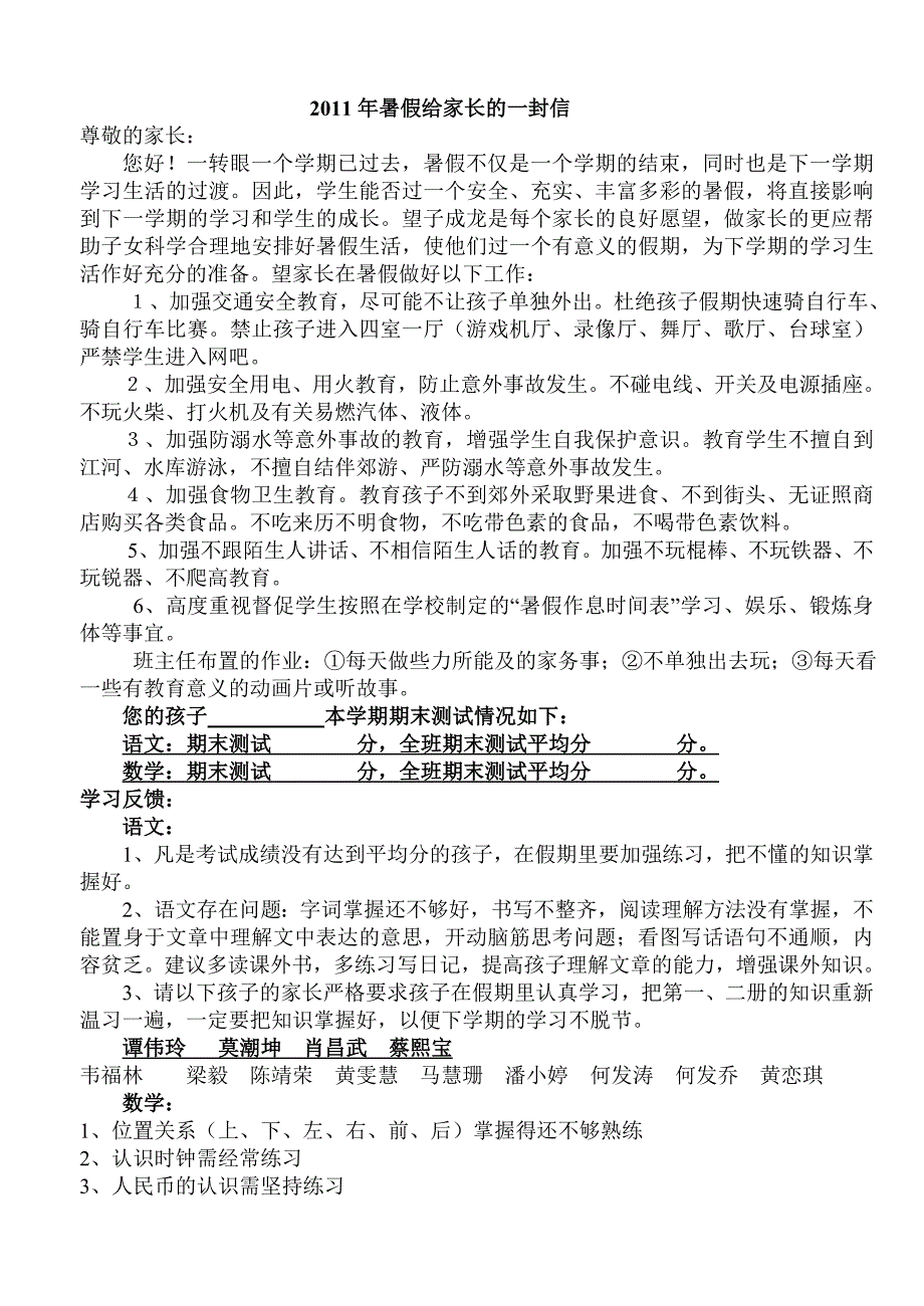 一年级下册暑假作业.doc_第1页