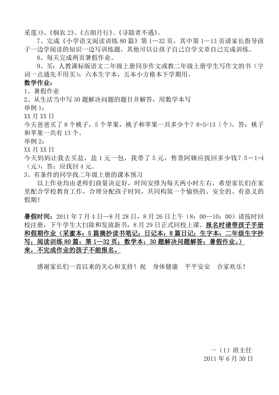 一年级下册暑假作业.doc_第3页