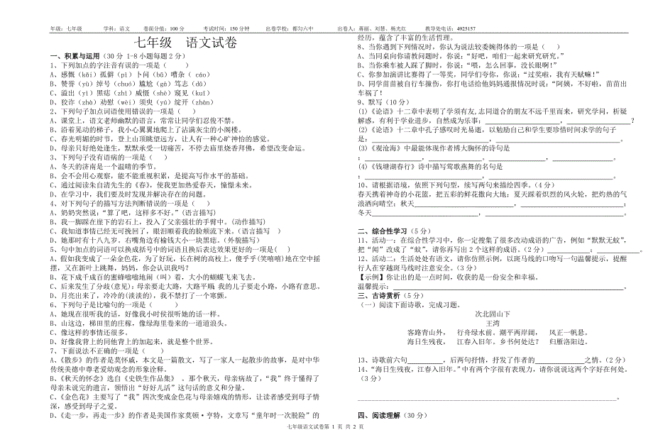 七年级语文考试卷11_第1页