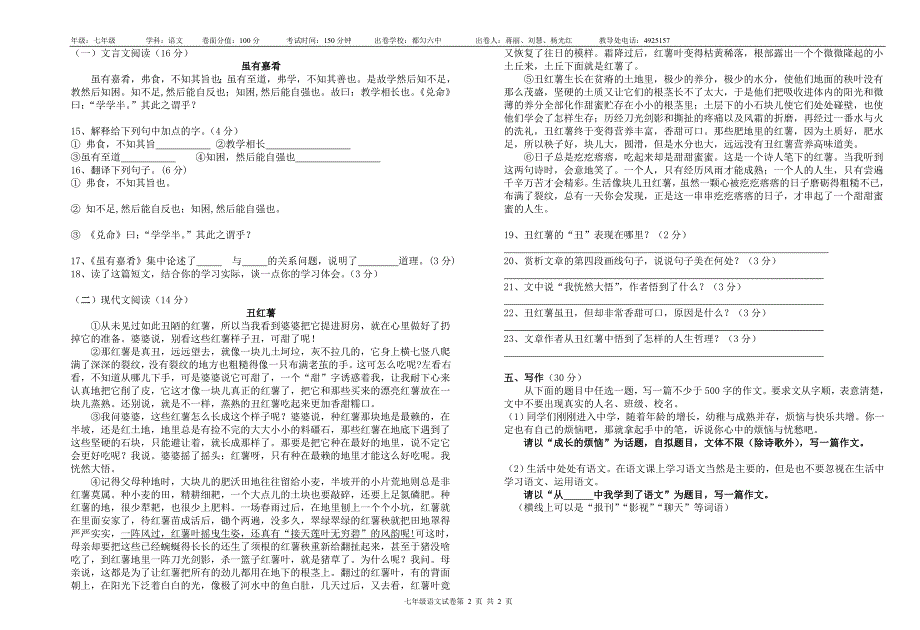 七年级语文考试卷11_第2页