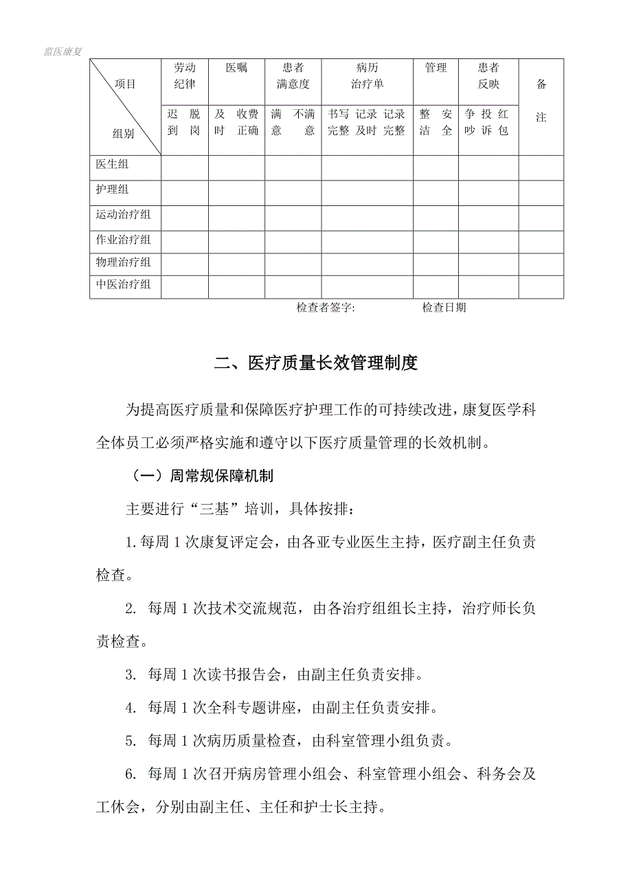 (完整版)康复科医疗质量管理(月使用).doc_第3页