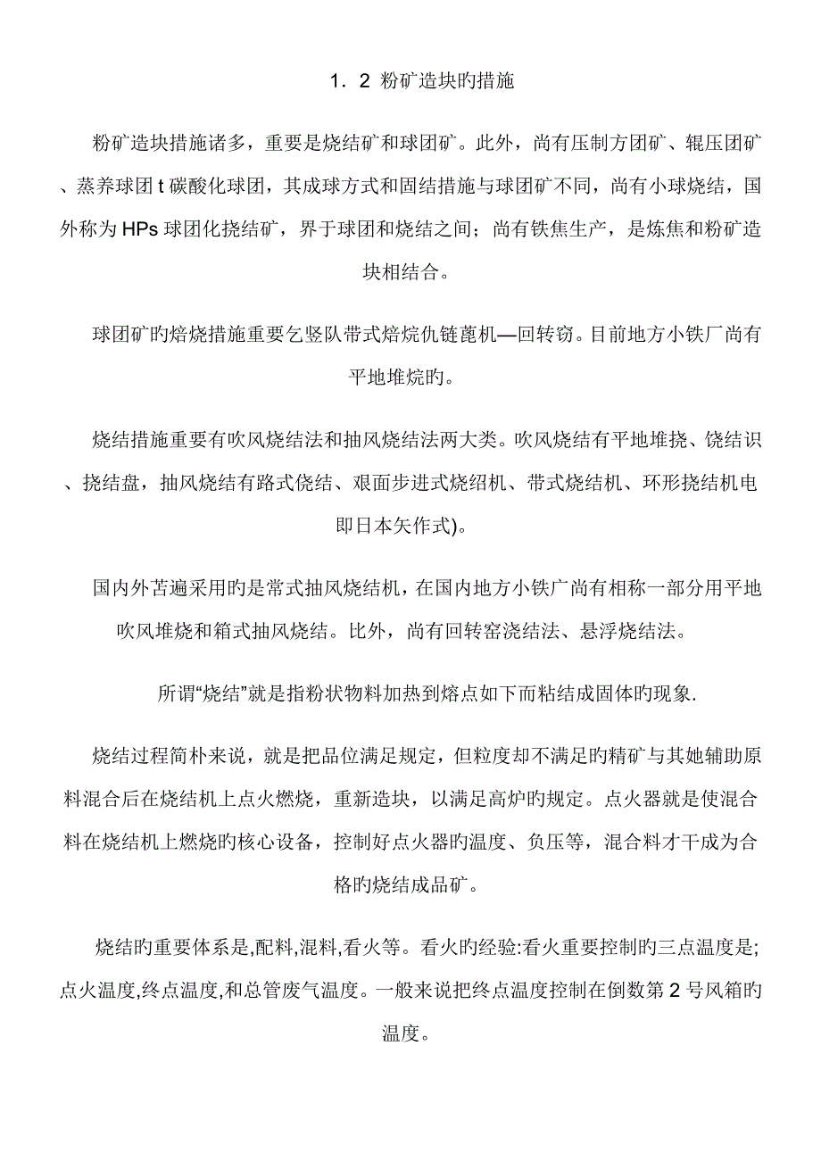 烧结标准工艺标准流程图_第3页