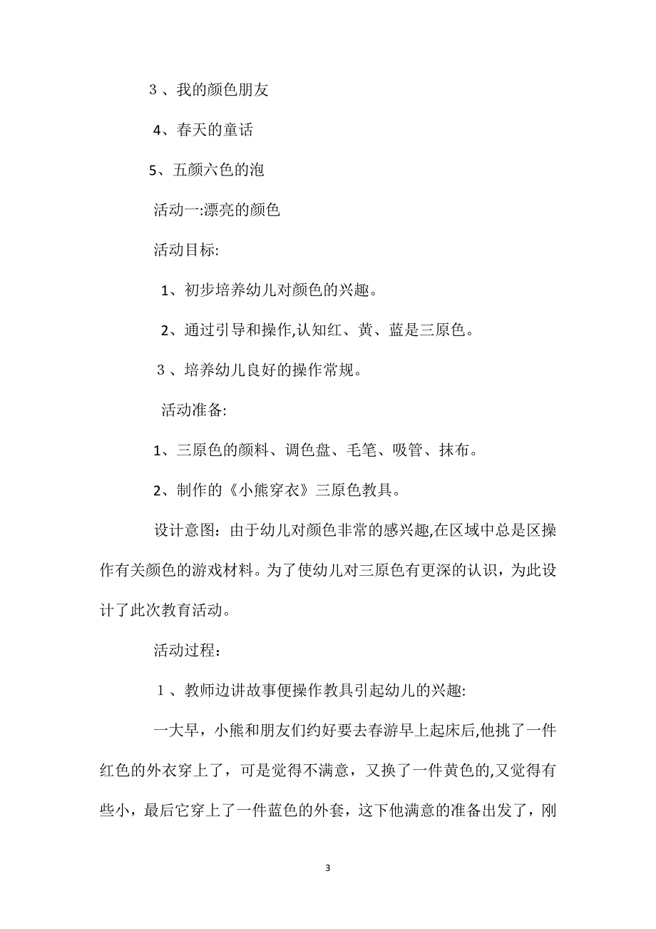 大班主题教案奇妙的颜色含反思_第3页