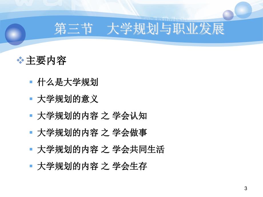 职业规划教育专题PPT精选文档_第3页