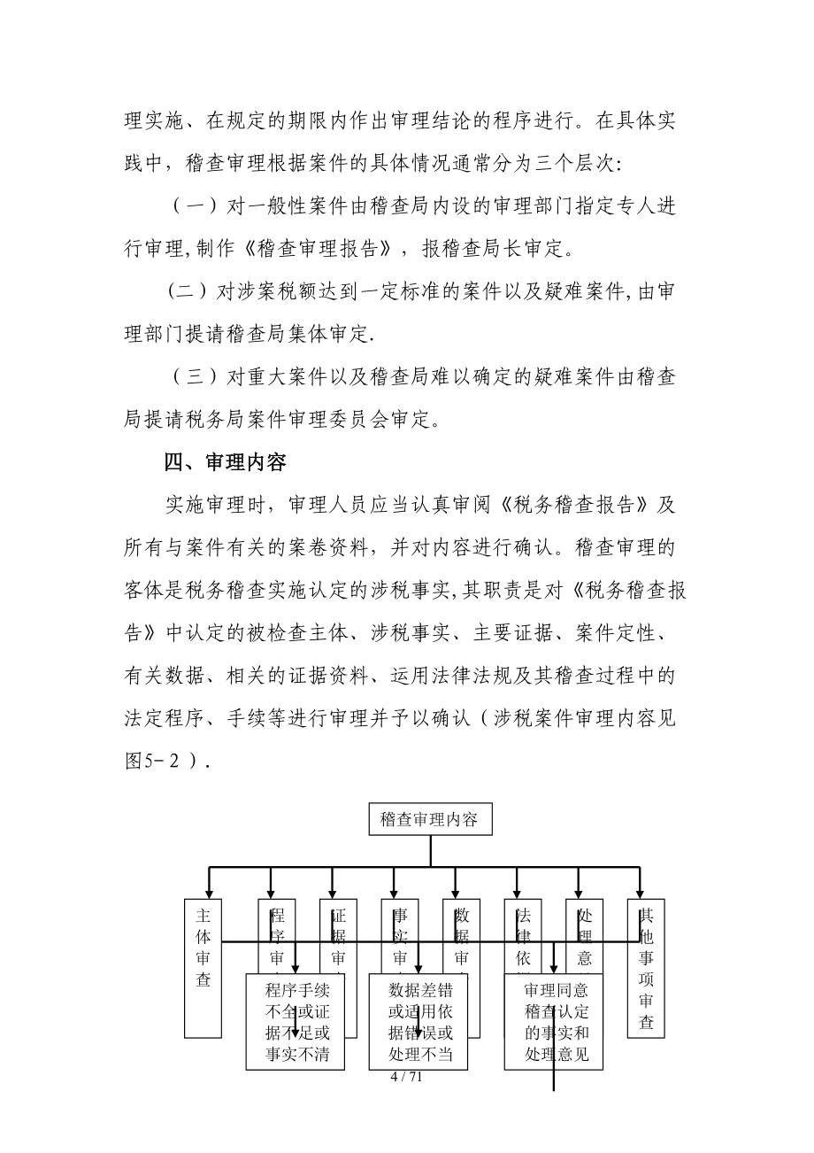 第5章税务稽查案件审理_第4页