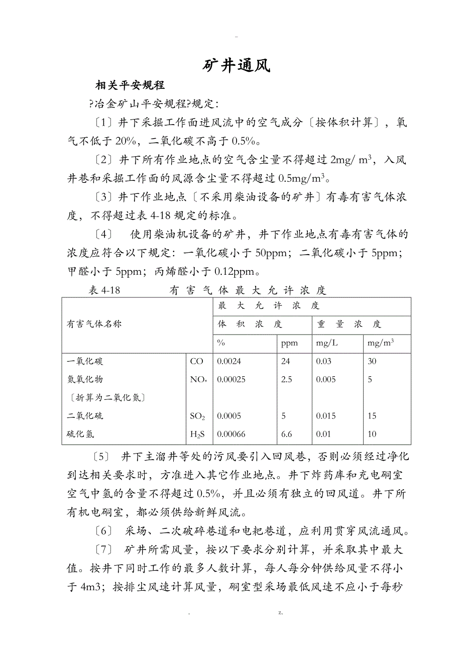 通风计算过程全_第1页